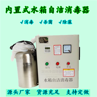 生活水箱消毒机 水箱自洁消毒器 鑫净淼品牌