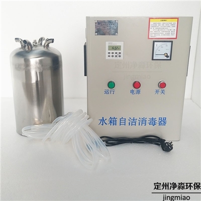 臭氧消毒机 水箱自洁消毒器 杀菌除绿藻