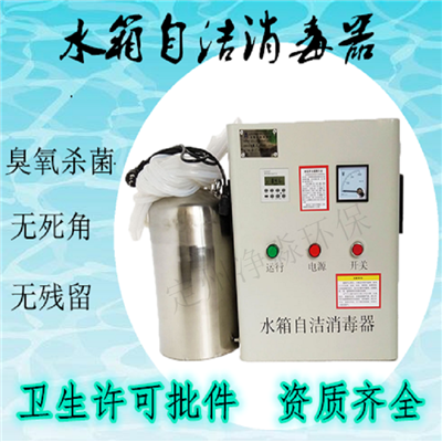 消防水箱自洁器 内置式水箱自洁消毒器