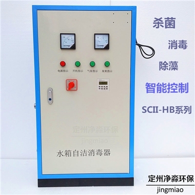 鑫净淼 电解式水箱自洁消毒器 智能控制系统