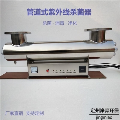 养殖水消毒 紫外线杀菌消毒器 不锈钢材质